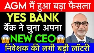 YES BANK NEW CEO 😱YES BANK Latest news 😱 🚨 Yes bank News  | Yes bank update  | Market Gyan