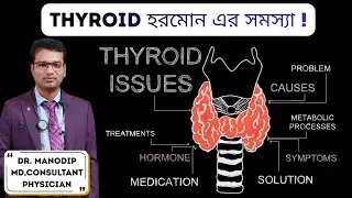 Thyroid Problems: Symptoms, Causes & Permanent Solution