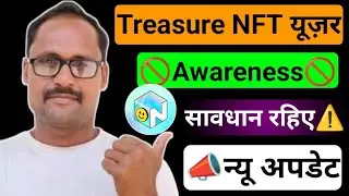 Nova NFT || Scam Alert || Treasure NFT || New Update Today || सावधान रहिए || जल्दी से जानकारी लीजिए 