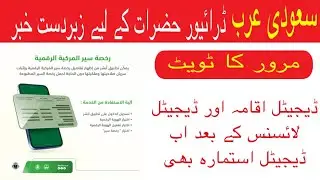 Digital Car Registration Documents Will be Soon On Tawakklna & Absher | By RG Latest
