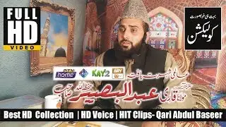 Molana Qari Abdul Baseer |HD VIDEO| Tilawat e Quran e Pak | Studio Recording Clips