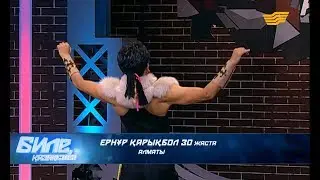 Ернұр Қарықбол, 30 жаста, Алматы қаласы