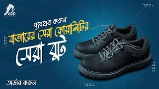 ১১% ছাড়ে প্রিমিয়াম কোয়ালিটির বুট 🥾👢 | Sole Balance