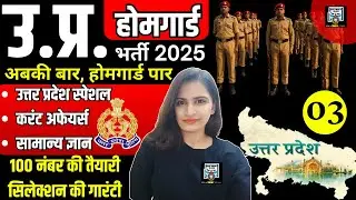 home guard practice set | home guard question paper 2025 | home guard syllabus 2025 | #homeguardexam