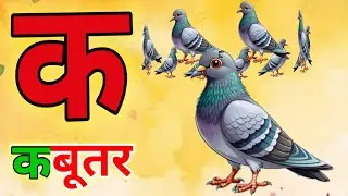 अ से अनार आ से आम/ हिंदी वर्णमाला/ अआइईउऊ/ क से कबूतर/a se anar,aa se aam/ हिंदीस्वरब्यंजन #kidssong