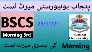 bscs Merit list | 3rd morning merit list | Punjab University
