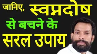 कुछ नियमों के पालन से आप आसानी से कर पाओगे ब्रह्मचर्य पालन। Brahmachary rakshak kaise sambhav h