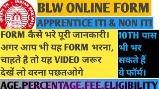 #railwayjob #Blw Railway BLW Apprentice Online Form 2021 | How to Fill BLW Varanasi Apprentice 2021