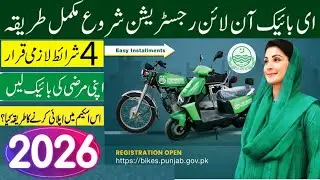 E bike scheme registration | cm Punjab electric bike scheme | mariyam newaz petrol bike scheme