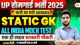 UP HOME GUARD STATIC GK CLASS | UP POLICE HOME GUARD GK PRACTICE SET | UPP HOME GUARD - PANKAJ SIR