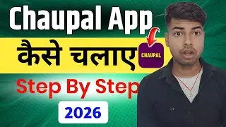 Chaupal App Use Kaise Kare? Step by Step | How to use chaupal App 