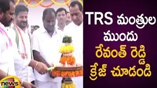 Huge Fans Craze For Congress MP Revanth Reddy Before TRS Ministers | Telangana Politics | Mango News