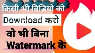 Vigo Video Save into Gallery Without Watermark ll Vigo Video ko Download kaise kare ll 2018