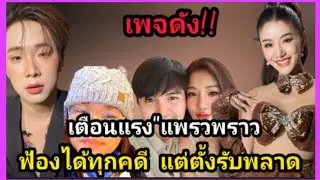 เพจดัง‼️ลั่นแรง