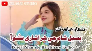 Puseal Sham Je Har Ishare Kutho Aa - Abbas Faqeer - Sindhi New Song - Lyrical Song - Valasai Studio