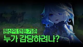 감당하기 힘든? '원신'이 만들어낸 기준점 | EP5. 내 생각은 그래