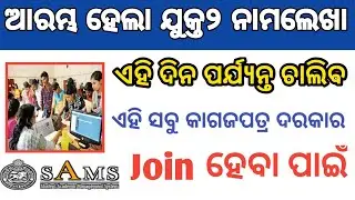 Documents Required For +2 Admission 2020.Odisha Plus Two Admission Process / Admission Fees +2.