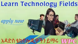 New Technology fields Learn | #ethiocoders, #cybesecurity #Hacking | አድስ ቴክኖሎጂ , በነፃ ዌብሳይት መስሪያ ለመማር