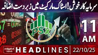 Hum News Headlien 11 AM | Pakistan Stock Market Soars 500+ Points in One Day
