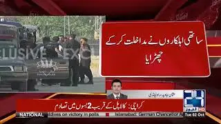 Nawaz Sharif Security Officials Fight Each Other | Video | 24 News HD