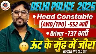 BIG GIFT 🎁 DELHI POLICE 2025🚔Head Constable(AWO/TPO) and Driver🔥 Gagan Pratap Sir #delhipolice 