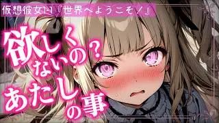 【仮想彼女1-1】強がり悪魔はあなたへの愛が暴走しヤンデレ化して迫ってきて…【リリシュ・グロウスside】【男性向けASMR/シチュエーションボイス/ツンデレ】