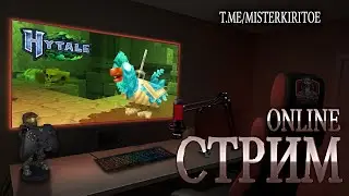 Выход игры Hytale спустя 7 лет !!!