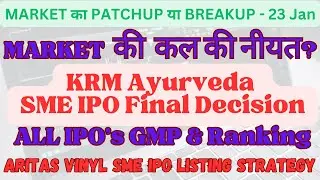 KRM Ayurveda SME IPO Final Decision || Aritas Vinyl SME IPO Listing Strategy || ALL IPO&rsquo;s GMP