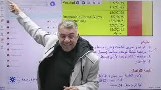خطة انطلاقة الفصل الدراسي الثاني توجيهي جيل 2008 مع الأستاذ شادي الرمحي