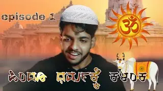 dharmasthala,dharmasthala sowjanya case story dhootha,dharmasthala templ.