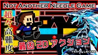 🚧超絶高難度🚧【Not Another Needle Game | Day14】最強激ムズ2Dアクション#アイワナ 第37弾！怯まず完全攻略するノットアナザーニードルゲーム実況 #vtuber