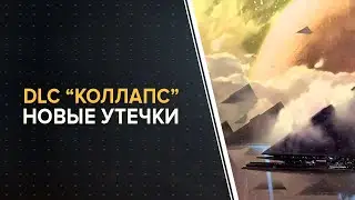 Destiny 2. Осеннее DLC 