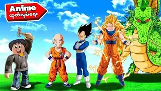 ကျွန်တော် Dragon Ball စွမ်းအားရှင် စက်ရုံကြီး တည်ထောင်ခဲ့တယ်❗😱 dragon ball merge in GTA V
