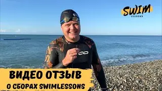 Отзыв о кемпе SwimLessons в Сочи