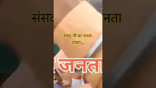 #SansadKaJanataDarbar #JanataDarbar #LoktantraKiAwaaz #IndianPolitics #PublicVoice #SansadLive #Dem