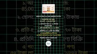 BusinessIdeas #SmallBusiness #99TakaShop #BusinessPlan #BangladeshBusiness #ShopSetup