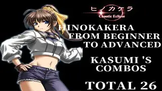 ヒノカケラ カスミ コンボリスト【Hinokakera Kasumi Combo List】
