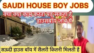 SAUDI HOUSE BOY LIFE ||सऊदी में हाउस बॉय |सऊदी में अरबी लोग हाउस बॉय को कैसा काम देते है? 🏠 #हाउस