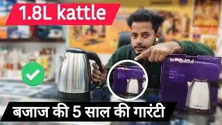 Bajaj KTX 1.8L DLX Kettle price | Bajaj Electric Kettle 1.5 Litre price