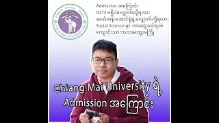 Chiang Mai University Admission နှင့် Student Life talk