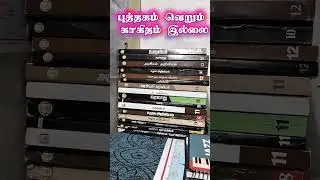 புத்தகம் பெறும் காகிதம் இல்லை #motivation #governmentjobpreparation #rrbpreparation
