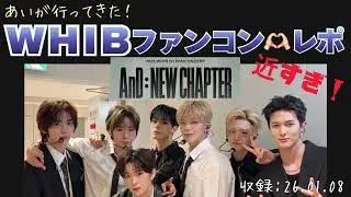 【WHIBフィブ】ついに会えた、1pick&hellip;！！え、全員かわいいんだが？【ボイプラ2】