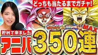 【ドカバト】DAIMA悟空4&ベジータ3当るまで最大350連ガチャ!最高難易度クエストで使ってみる🔥 LIVE【ドラゴンボールZ ドッカンバトル】