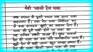 My first rail travel // meri pahli rel yatra in hindi // hindi best handwriting. #viral