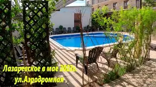 ул.Аэродромная. Лазаревское в мае 2023г.🌴ЛАЗАРЕВСКОЕ СЕГОДНЯ🌴СОЧИ.