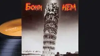 Бони НЕМ - Пей Водку! Полная Версия