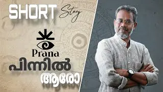 പിന്നിൽ ആരോ|Short Story|Prana Publication|Peethambaran Neeleeswaram|