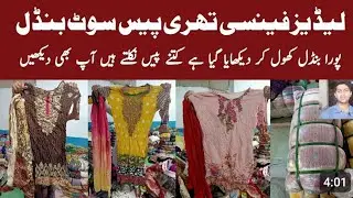 Sher Shah Ladies Fancy Reshmi Three Piece Suit London Stock| imported Ladies SUIT| London Stock