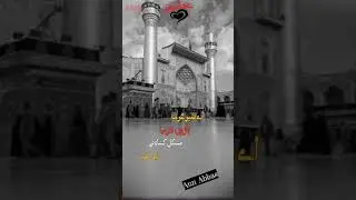 Awa shere Arab | اے شیر عرب | #aunabbas #nohay #shorts