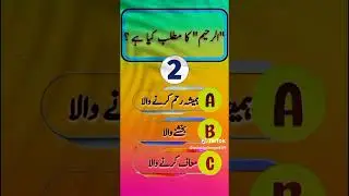 Al Rahim ka matlab kya hai